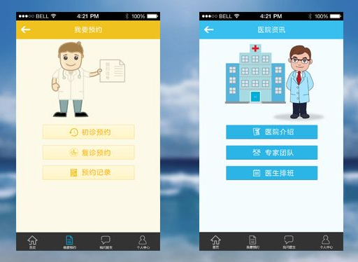 医疗定制APP