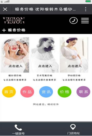 婚庆APP